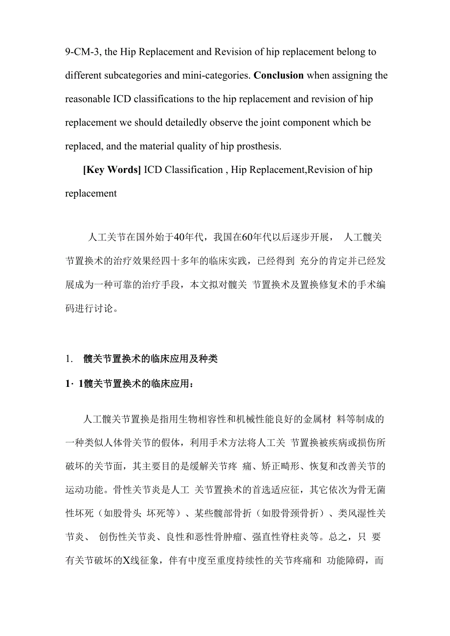 201102髋关节置换术及置换修复术的ICD_第2页