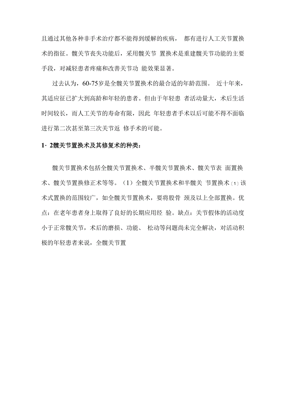 201102髋关节置换术及置换修复术的ICD_第3页