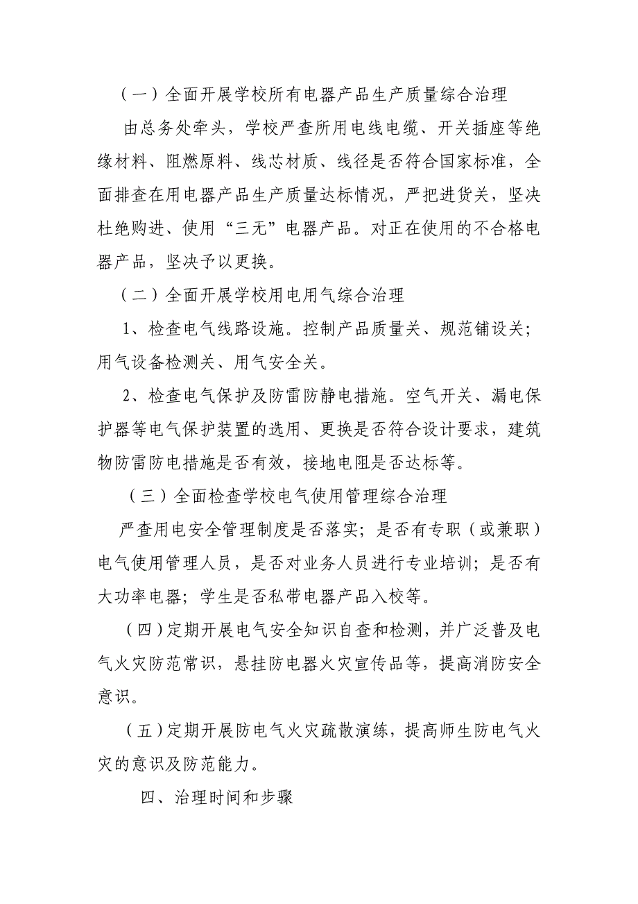 学校电气火灾综合治理实施方案_第2页