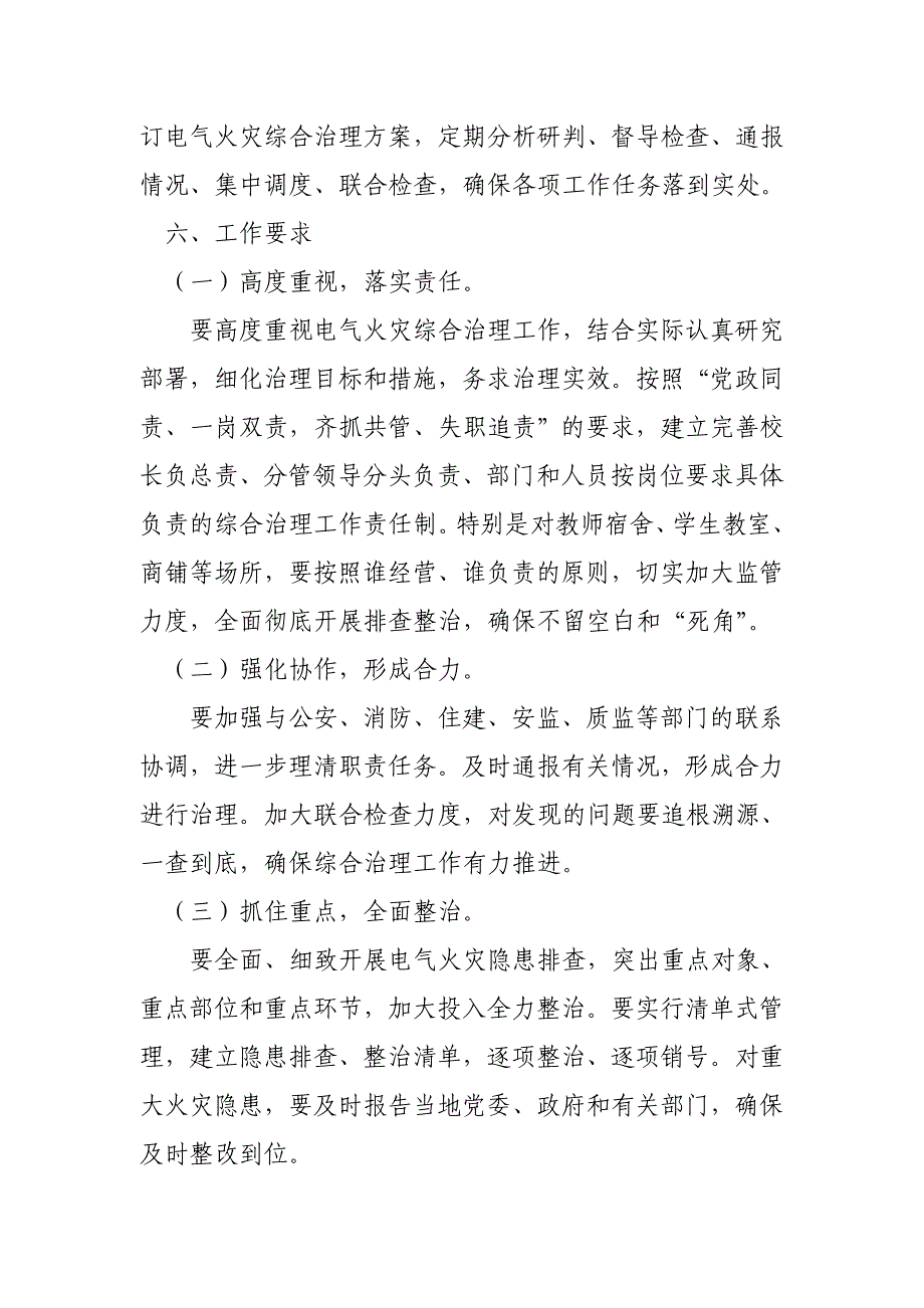 学校电气火灾综合治理实施方案_第4页