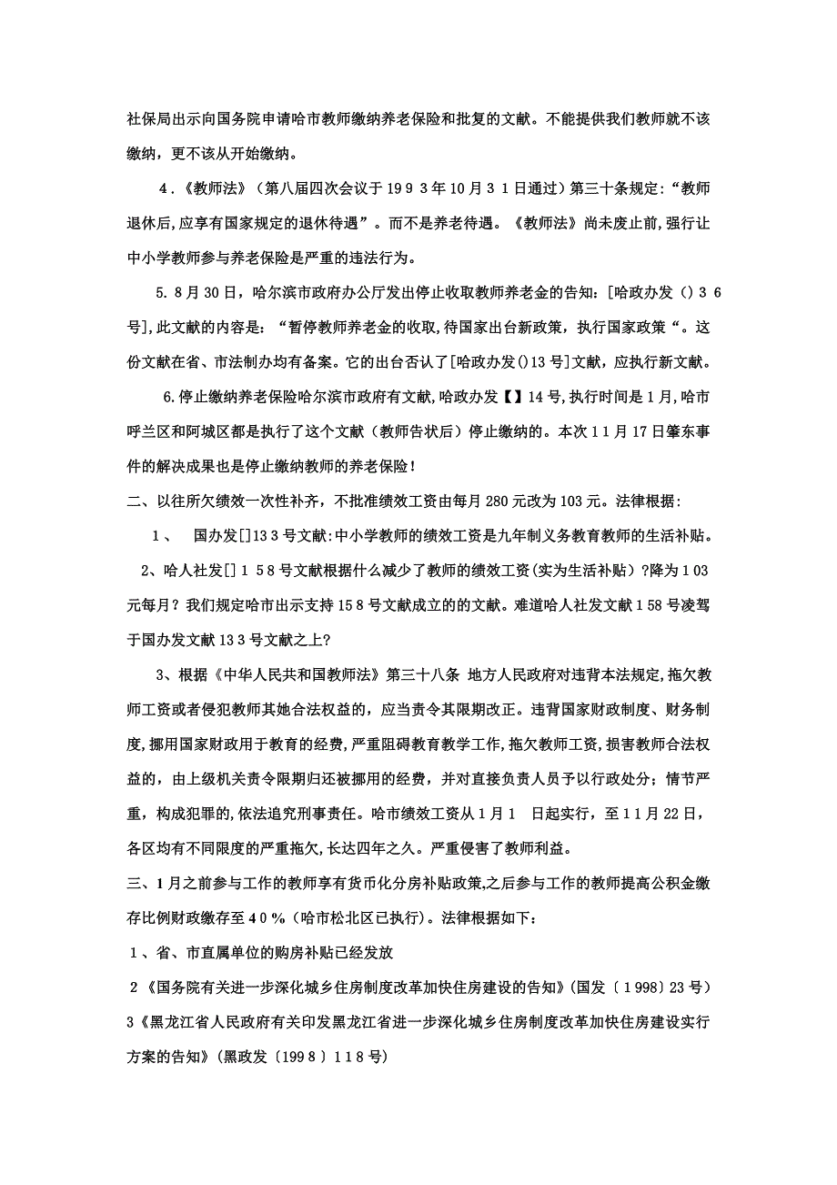 哈市教师诉求书最终版_第3页