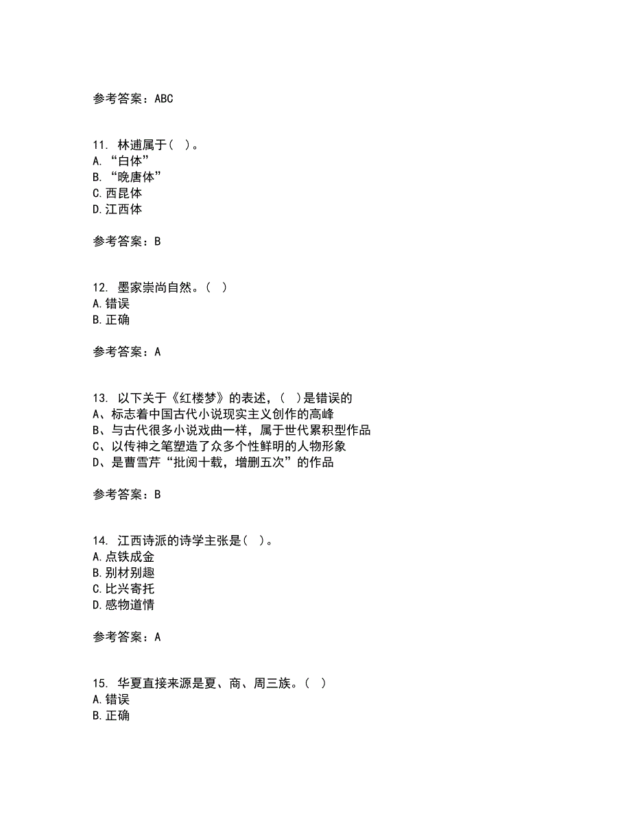 北京语言大学21秋《中国古代文学史一》在线作业一答案参考87_第3页