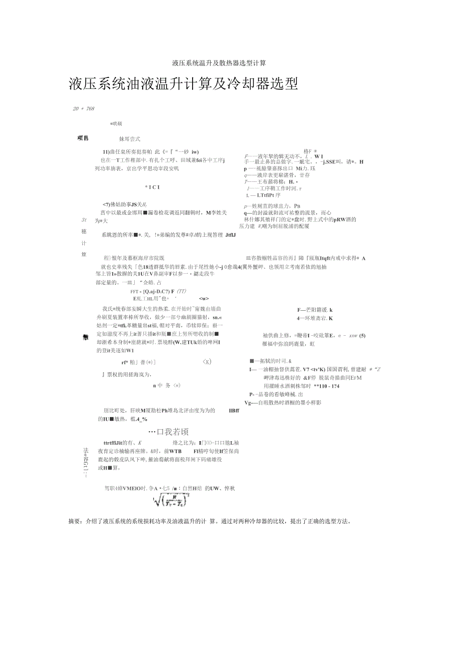 液压系统温升及散热器选型计算_第1页