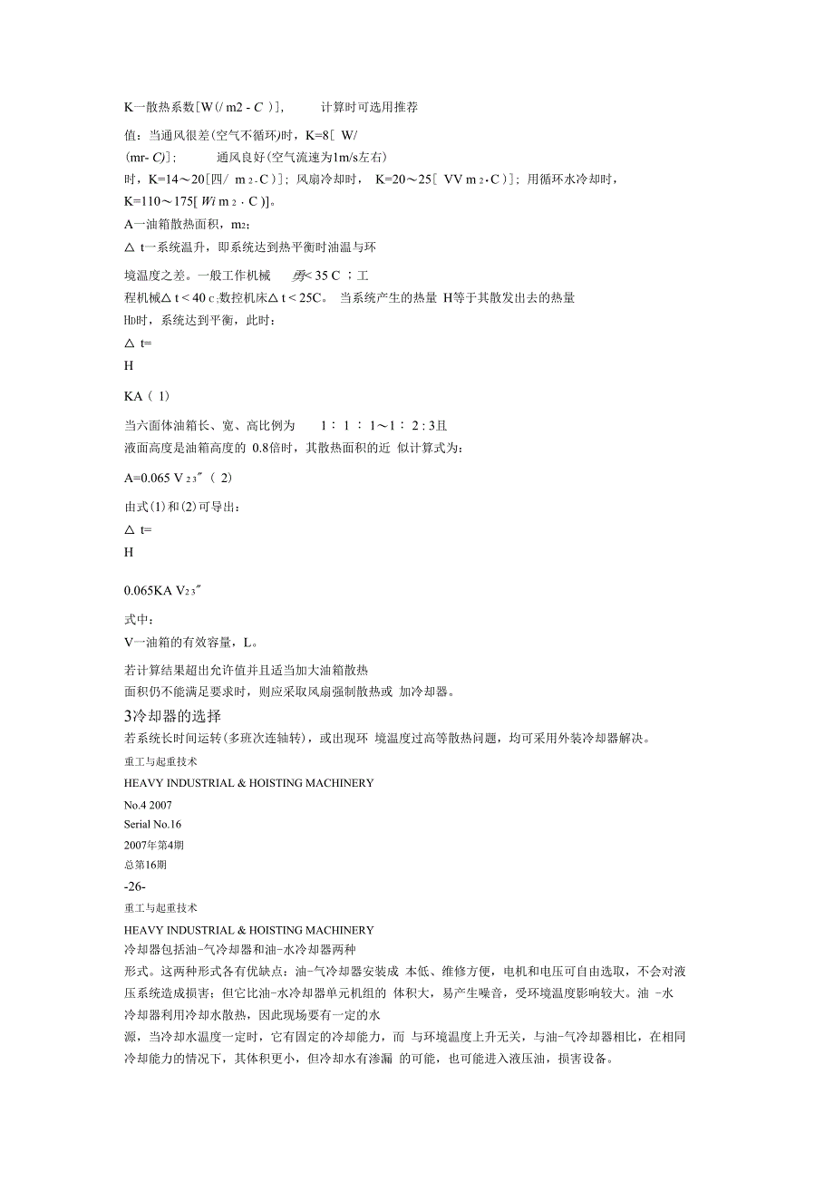 液压系统温升及散热器选型计算_第3页