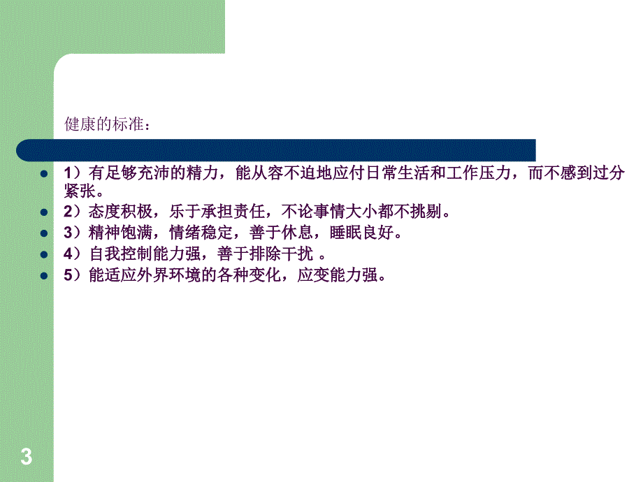 关于心理ppt课件_第3页