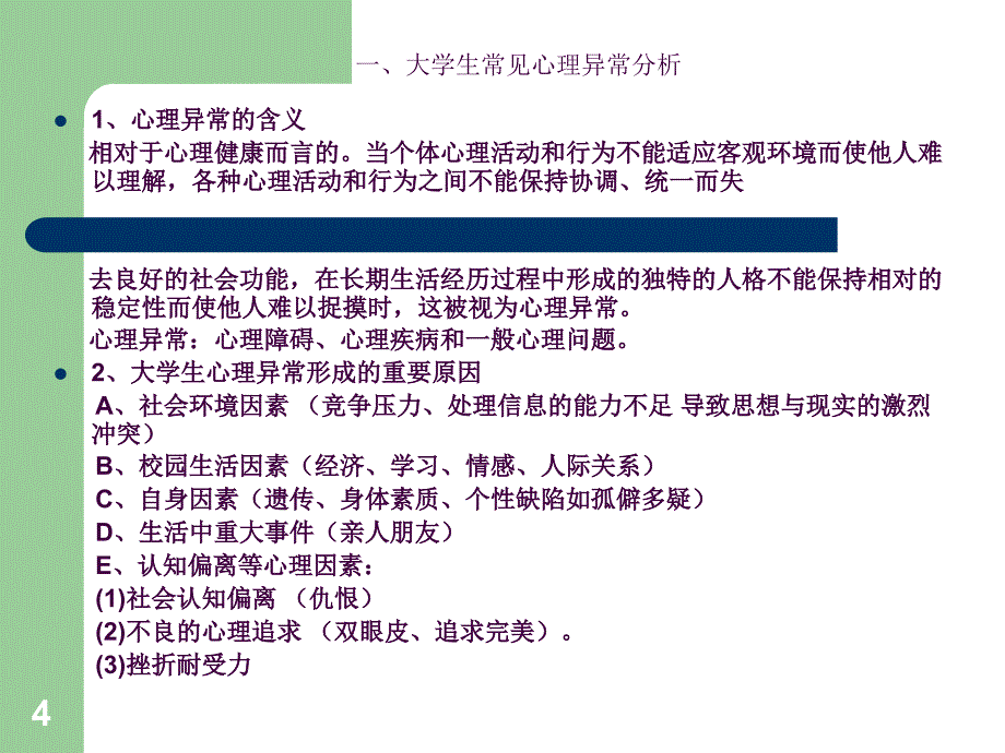 关于心理ppt课件_第4页