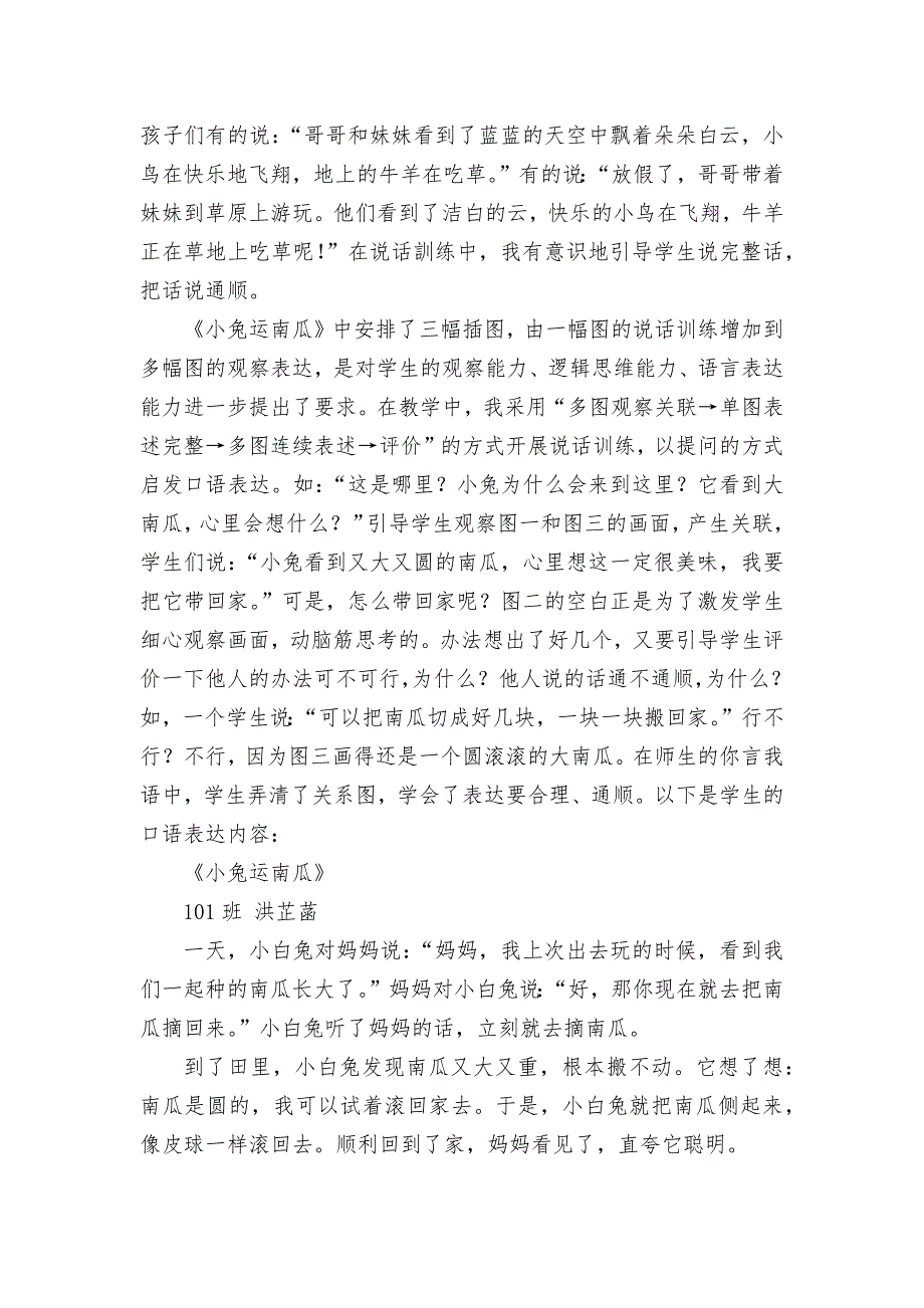 如何启发儿童的口语表达优秀获奖科研论文_第3页