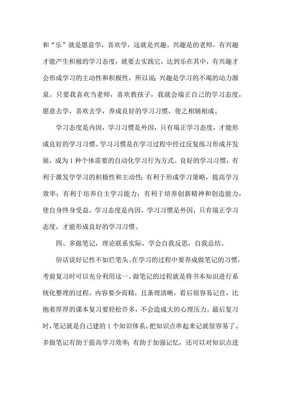 学前教育学习普及普惠心得体会.docx_第4页