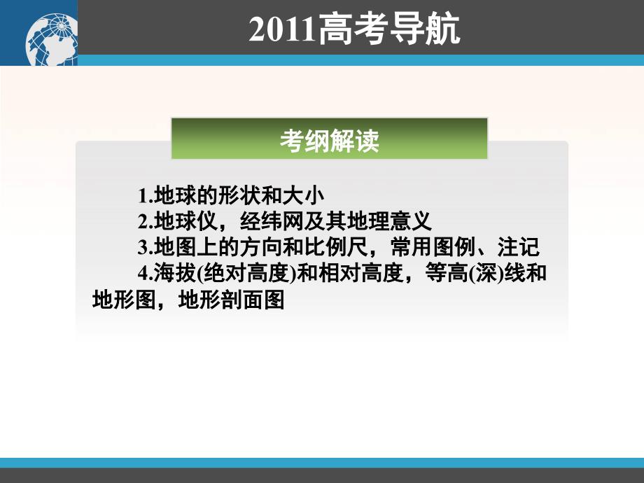 (1)地球和地图_第2页