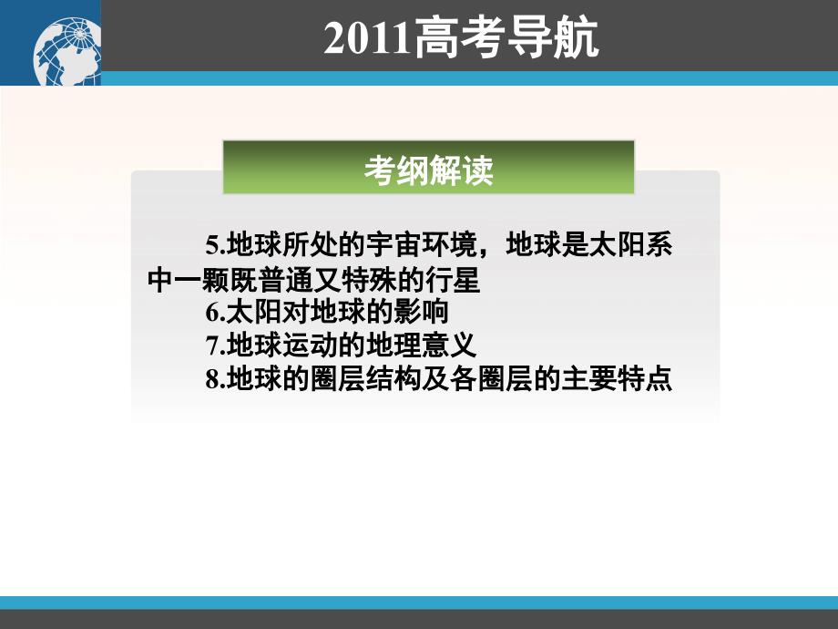 (1)地球和地图_第3页