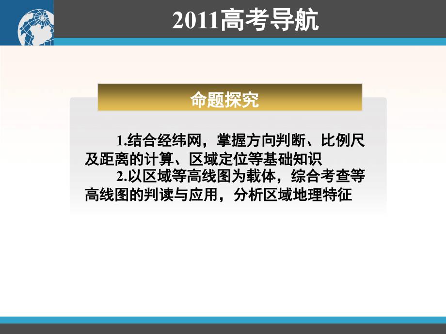 (1)地球和地图_第4页