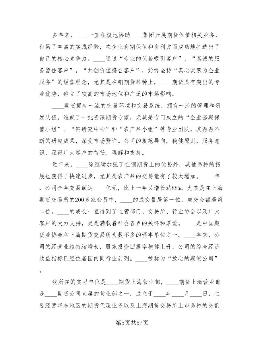 大学生实习总结报告标准范文.doc_第5页