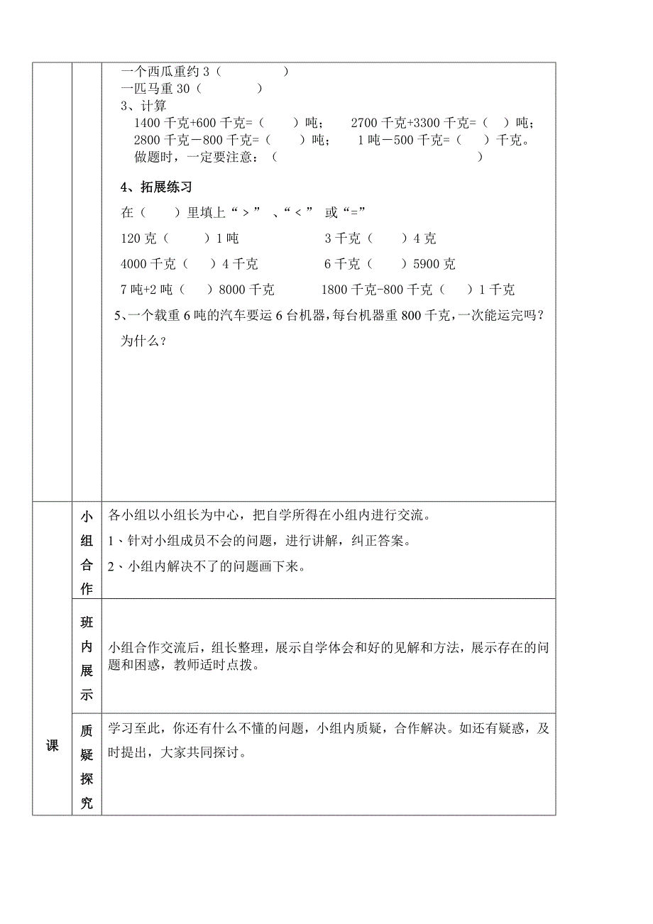 《吨的认识（二）》导学案.doc_第2页