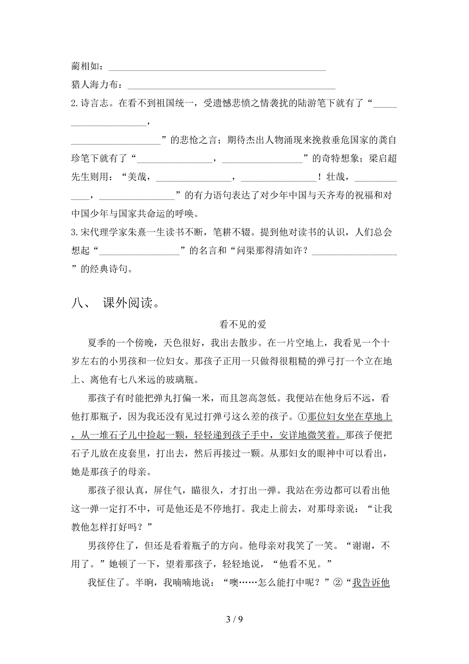 沪教版2021年五年级语文上册期末检测考试全集_第3页