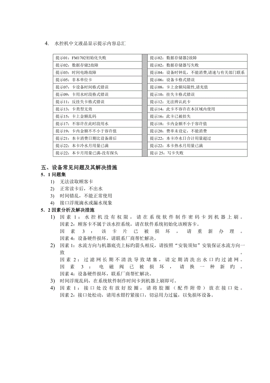 水控机专项说明书智能IC卡水控机_第5页