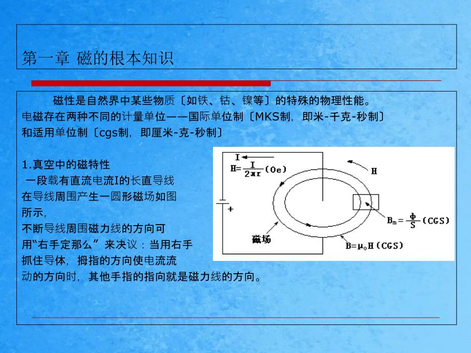 磁元件知识简介ppt课件_第2页