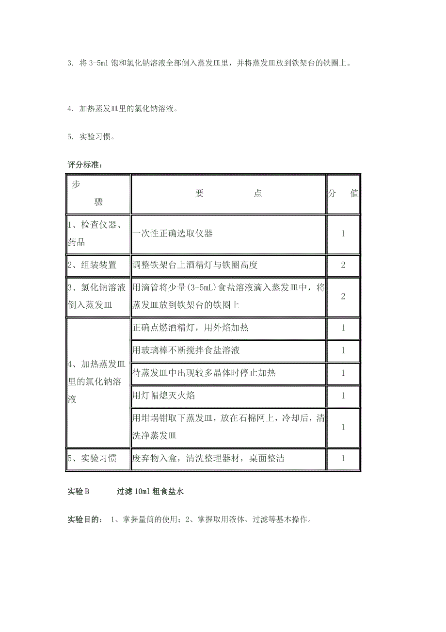 加热蒸发溶液的操作步骤_第2页