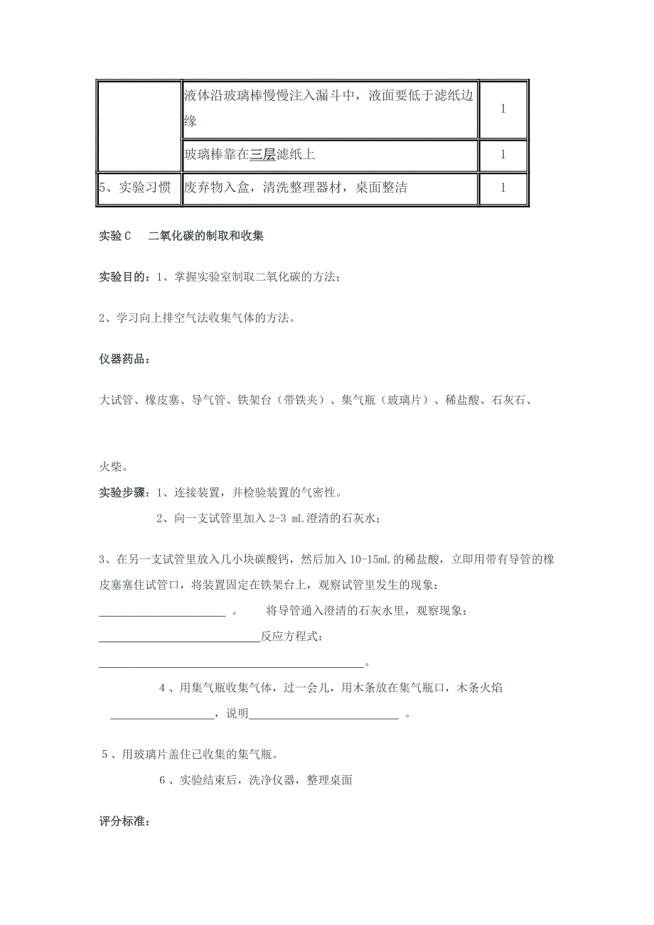 加热蒸发溶液的操作步骤_第4页