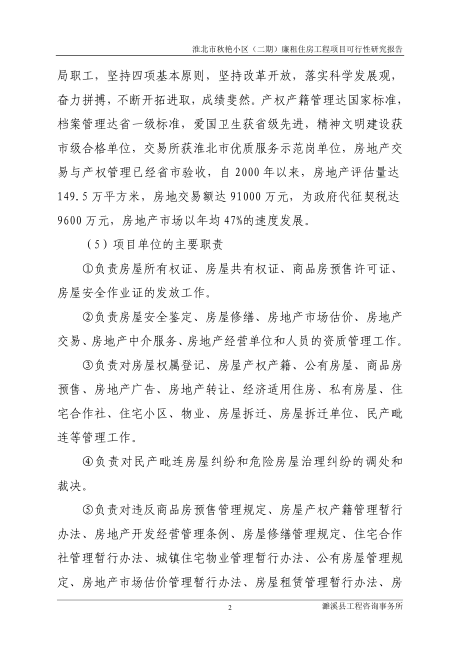 淮北市秋艳小区廉租房工程项目可行性分析报告.doc_第2页