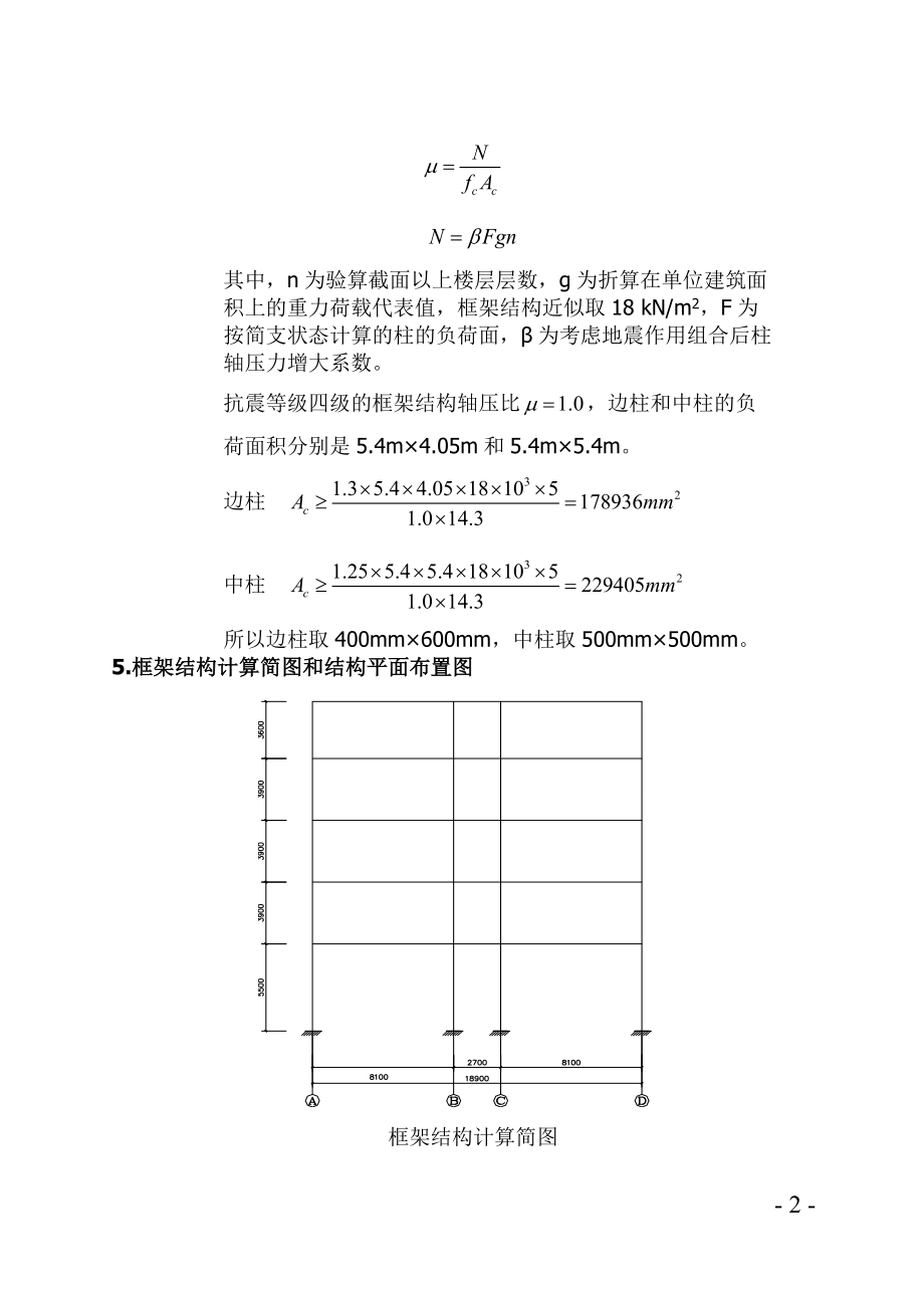 辅助教学楼设计与计算_土木工程系毕业设计论文.doc_第2页