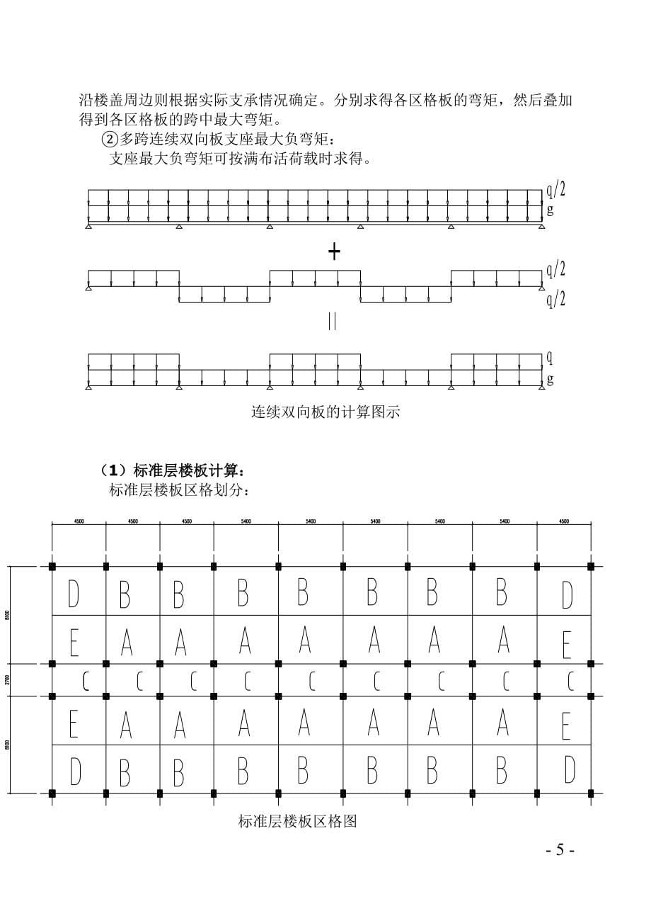 辅助教学楼设计与计算_土木工程系毕业设计论文.doc_第5页