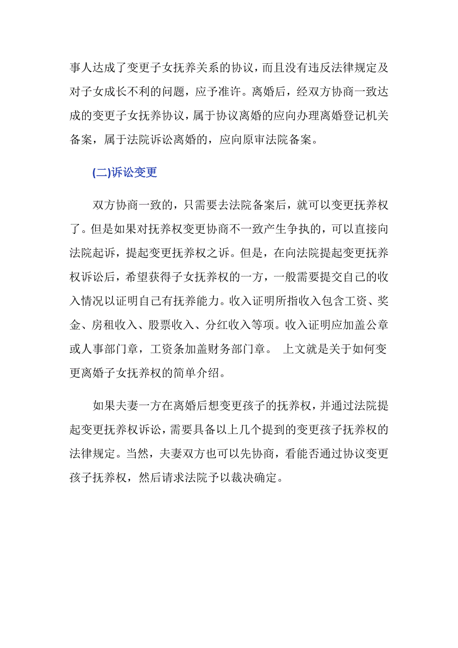 离婚8个月可以变更抚养权吗_第3页