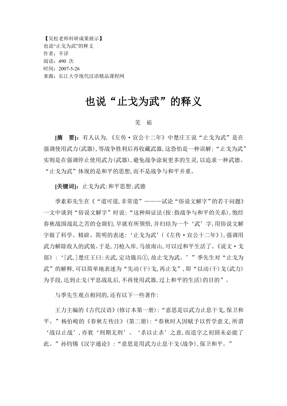 也说“止戈为武”的释义.doc_第1页