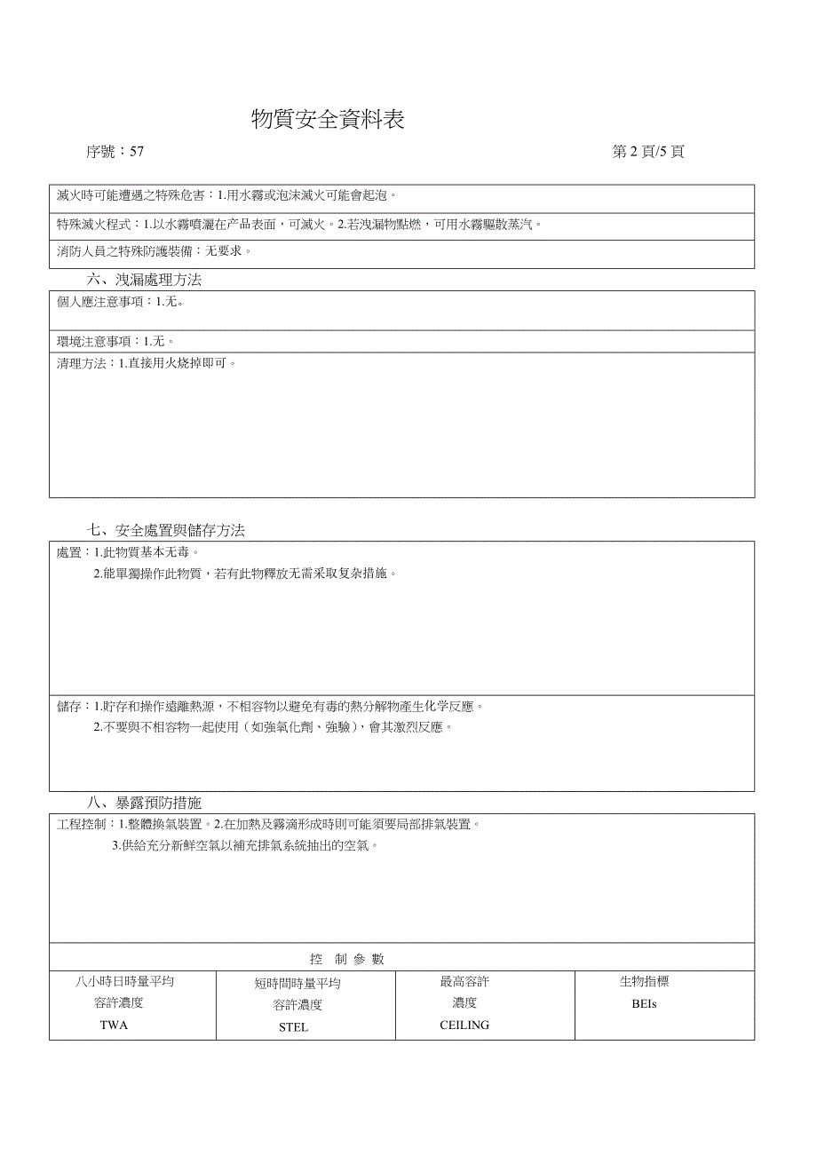 和纸胶带MSDS_第2页