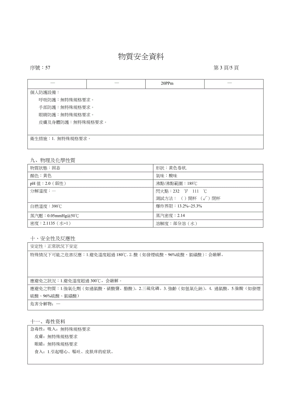 和纸胶带MSDS_第3页