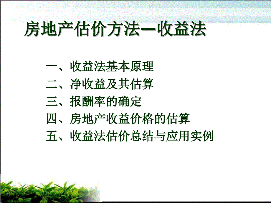 房地产估价、市场法_第2页