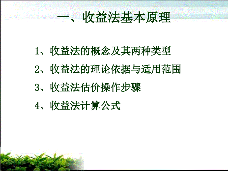 房地产估价、市场法_第3页