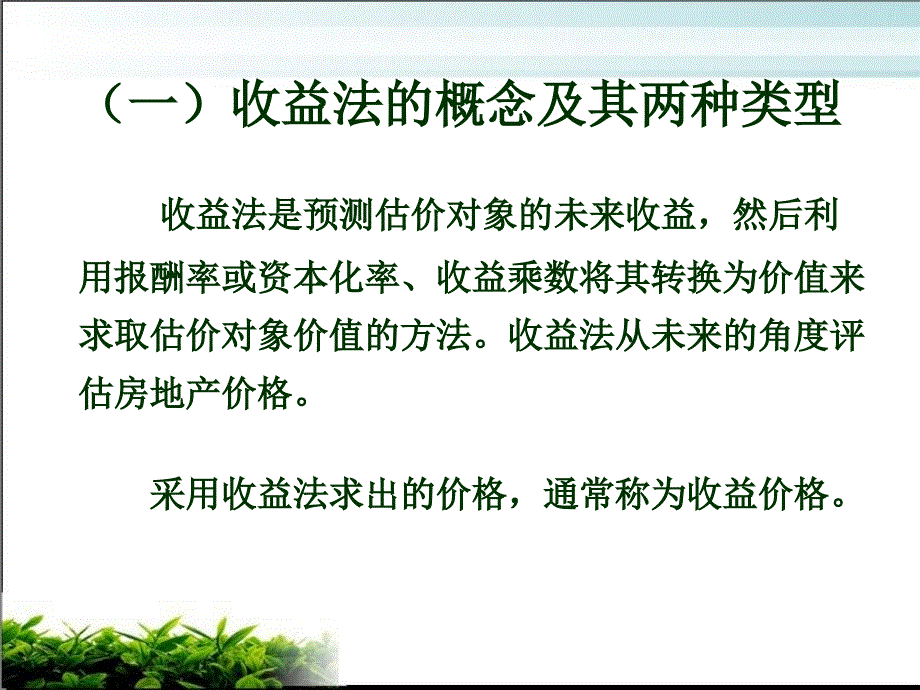 房地产估价、市场法_第4页