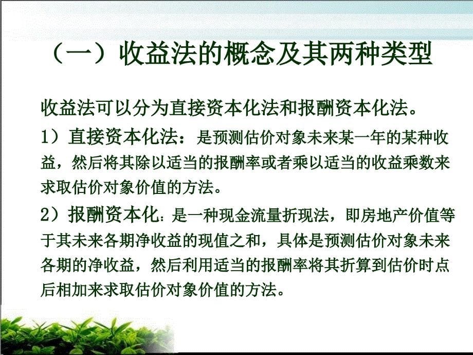 房地产估价、市场法_第5页