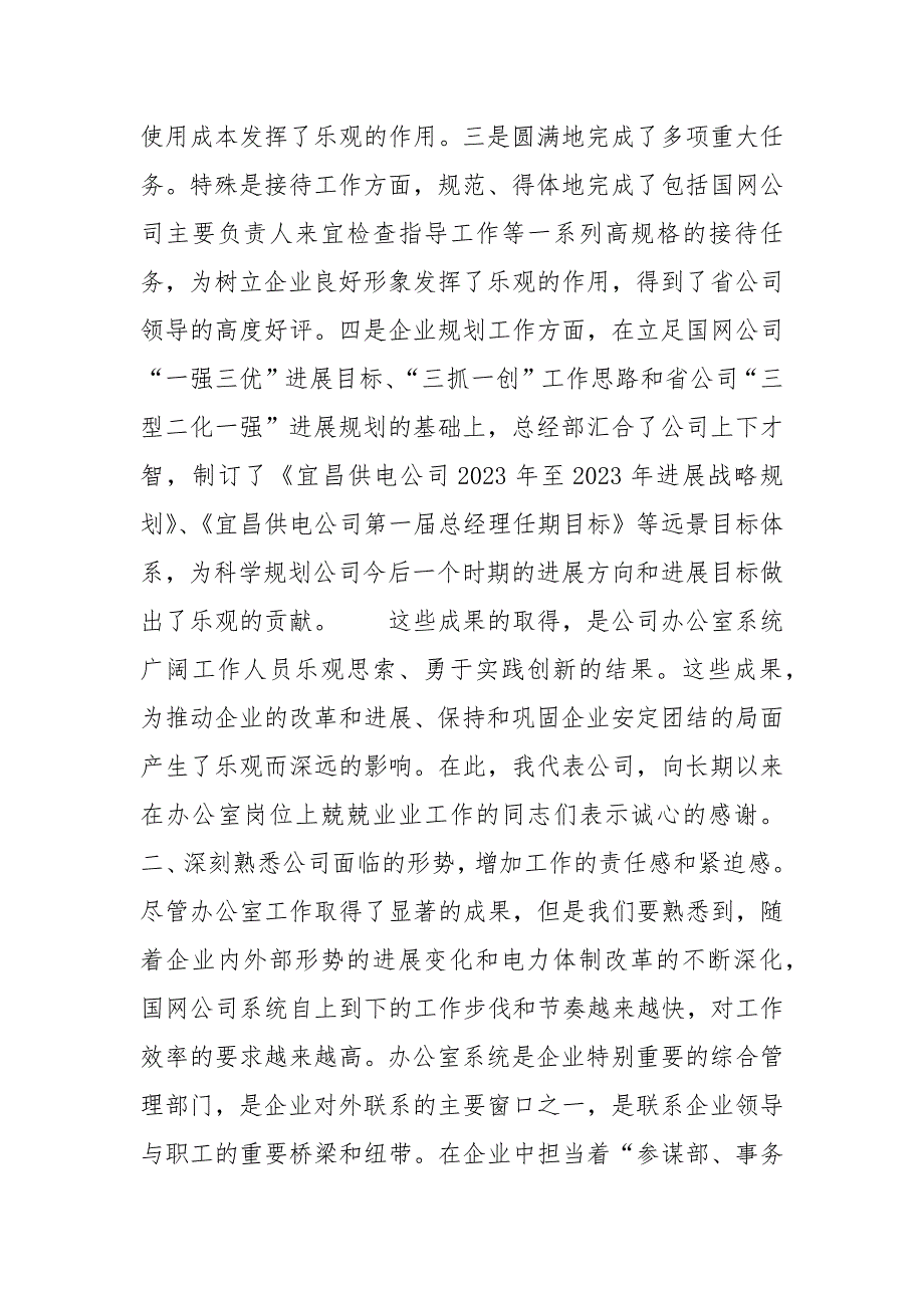 【总经理在办公室工作会议上的讲话】总经理在办公室工作会议上的讲话_第2页