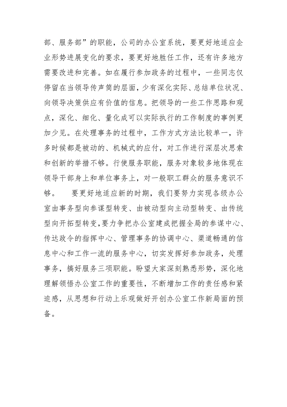 【总经理在办公室工作会议上的讲话】总经理在办公室工作会议上的讲话_第3页