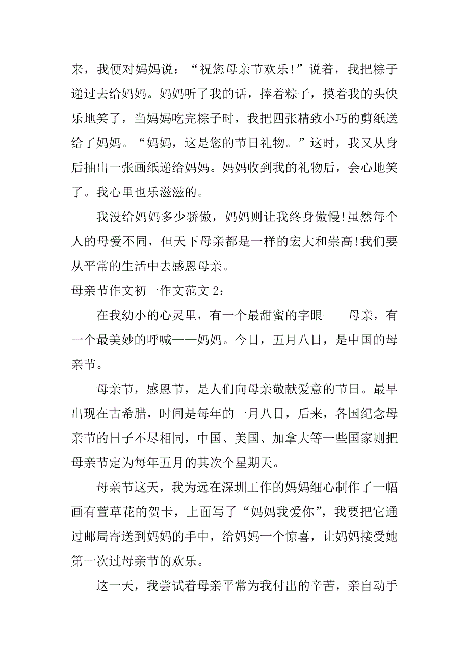 2024年母亲节作文初一范文5篇_第2页