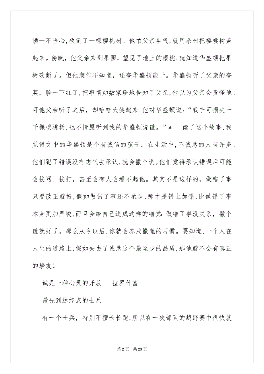 诚信演讲稿模板10篇_第2页