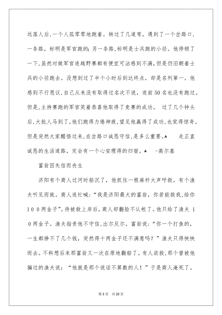 诚信演讲稿模板10篇_第3页