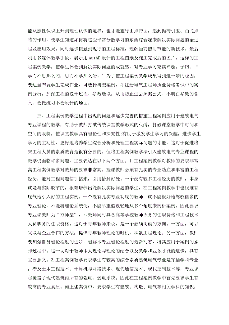 工程案例在建筑电气专业课堂教学中的应用探讨_第3页