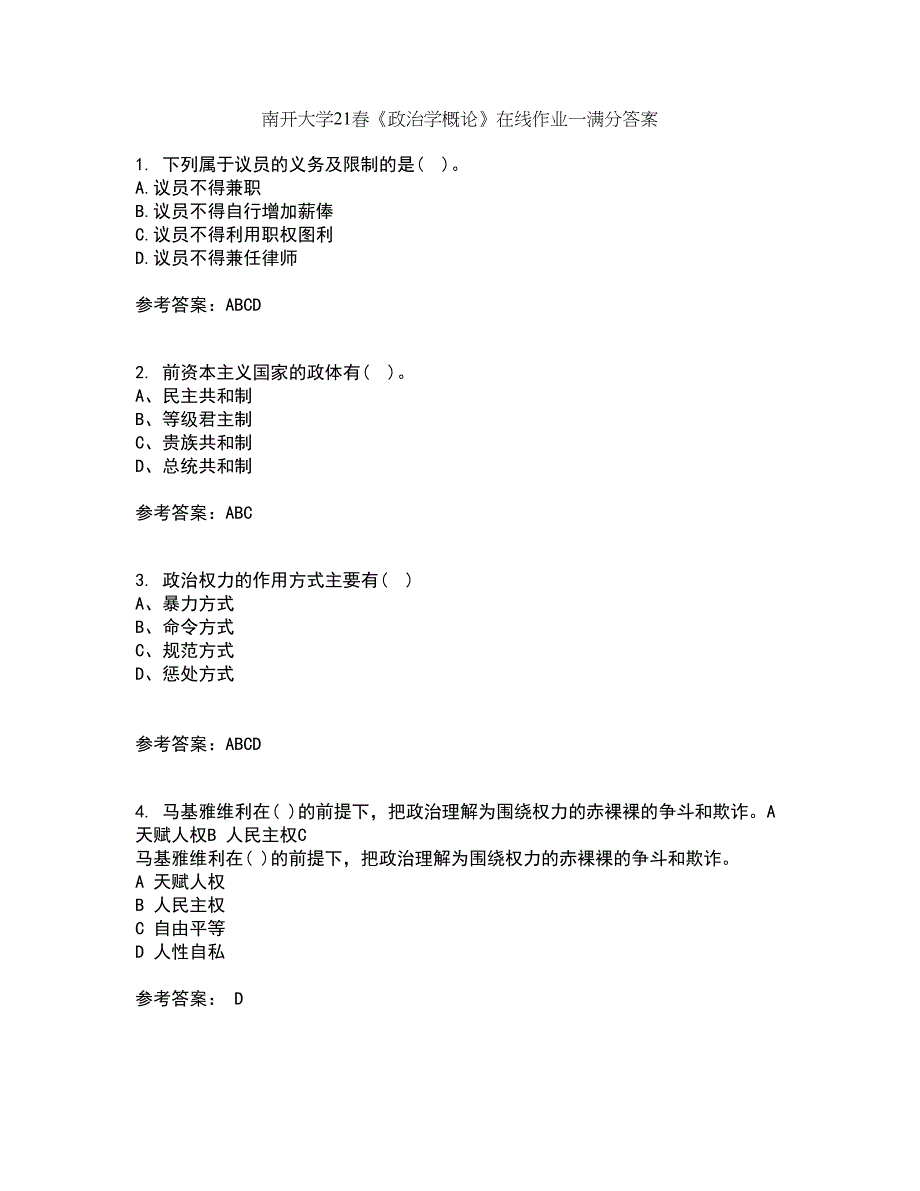 南开大学21春《政治学概论》在线作业一满分答案30_第1页