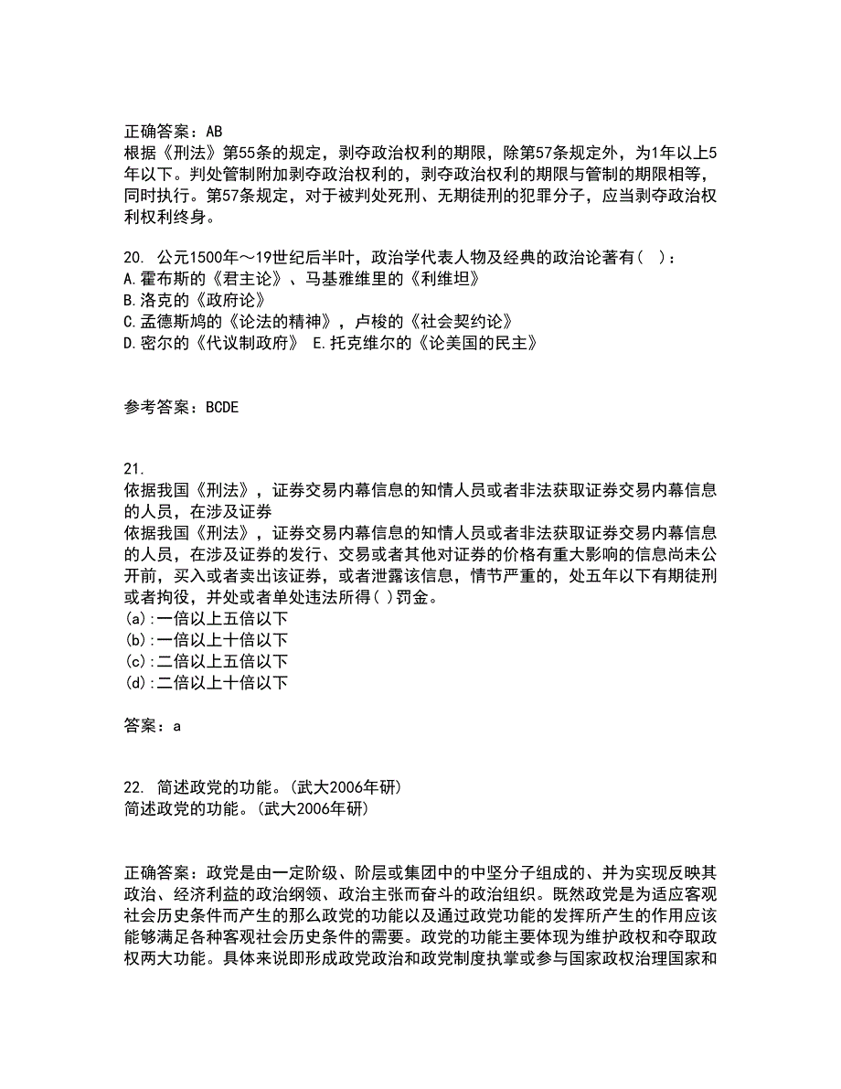 南开大学21春《政治学概论》在线作业一满分答案30_第5页