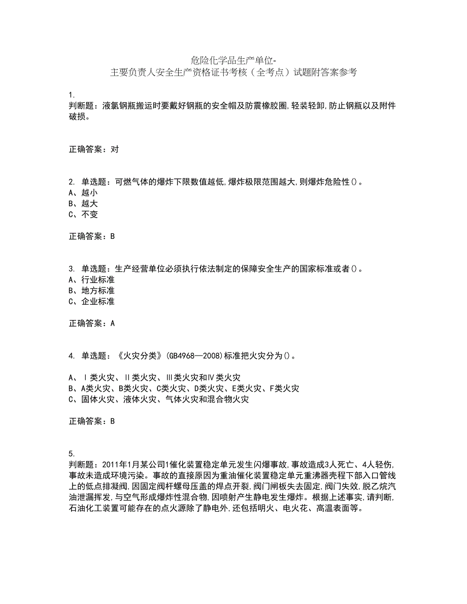 危险化学品生产单位-主要负责人安全生产资格证书考核（全考点）试题附答案参考18_第1页