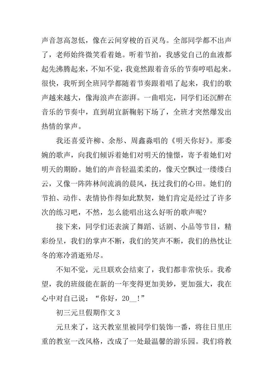 2024年初三元旦假期作文_第3页