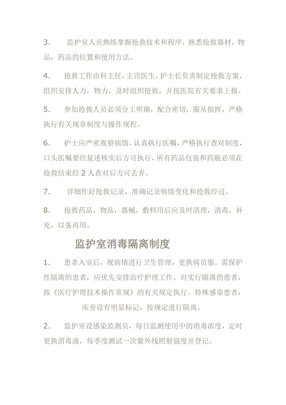 ccu监护室管理制度_第4页