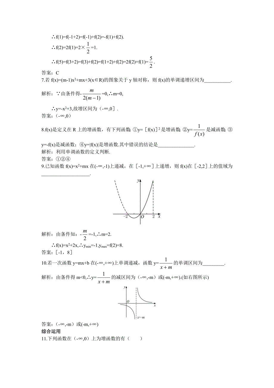 最新高一数学人教A版必修1课后导练：1.3函数的基本性质 Word版含解析_第2页