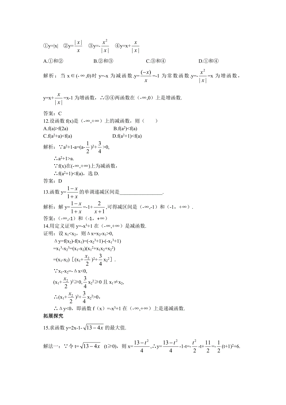 最新高一数学人教A版必修1课后导练：1.3函数的基本性质 Word版含解析_第3页