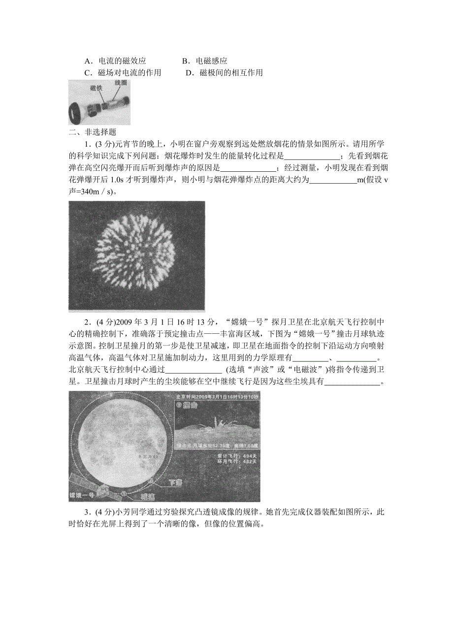 武汉市2009年4月调考物理试题(附答案).doc_第2页