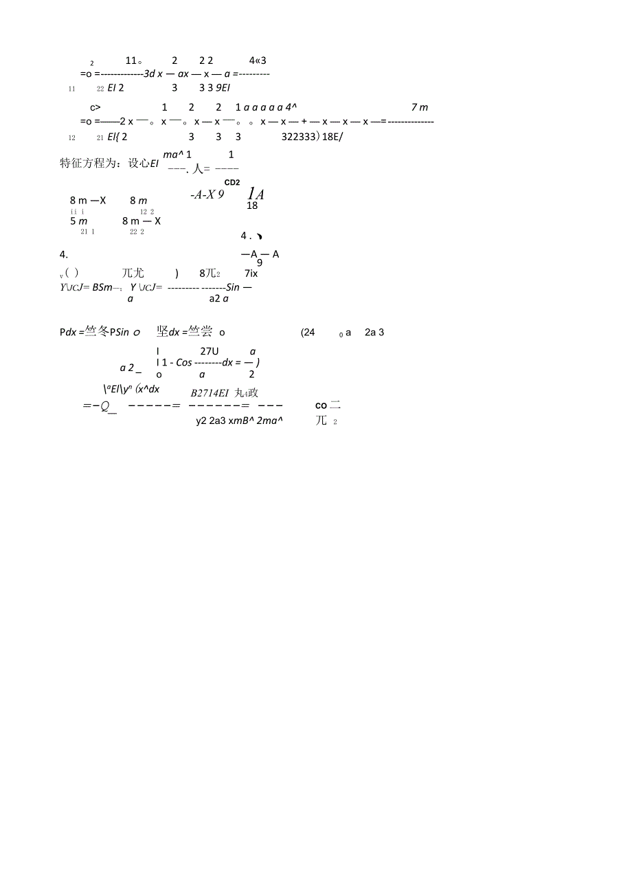 湖南大学结构力学考研真题动力学试题1及答案_第3页