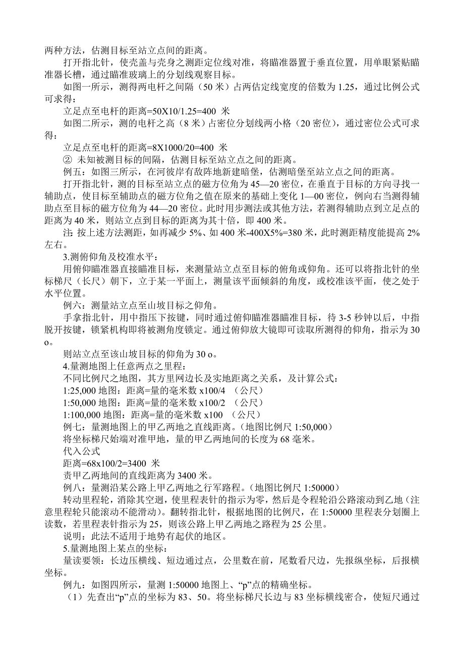 80式指北针的使用说明_第2页