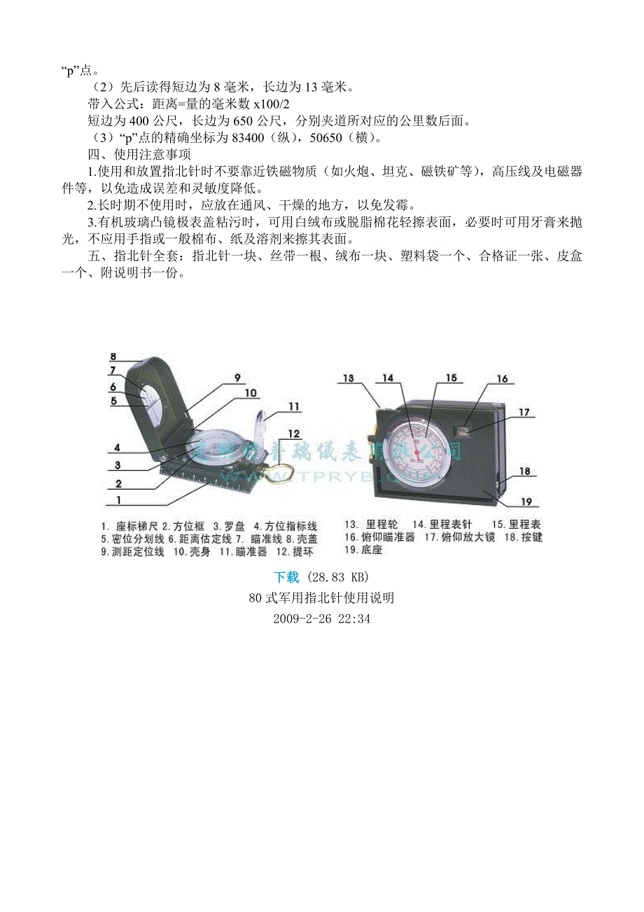 80式指北针的使用说明_第3页